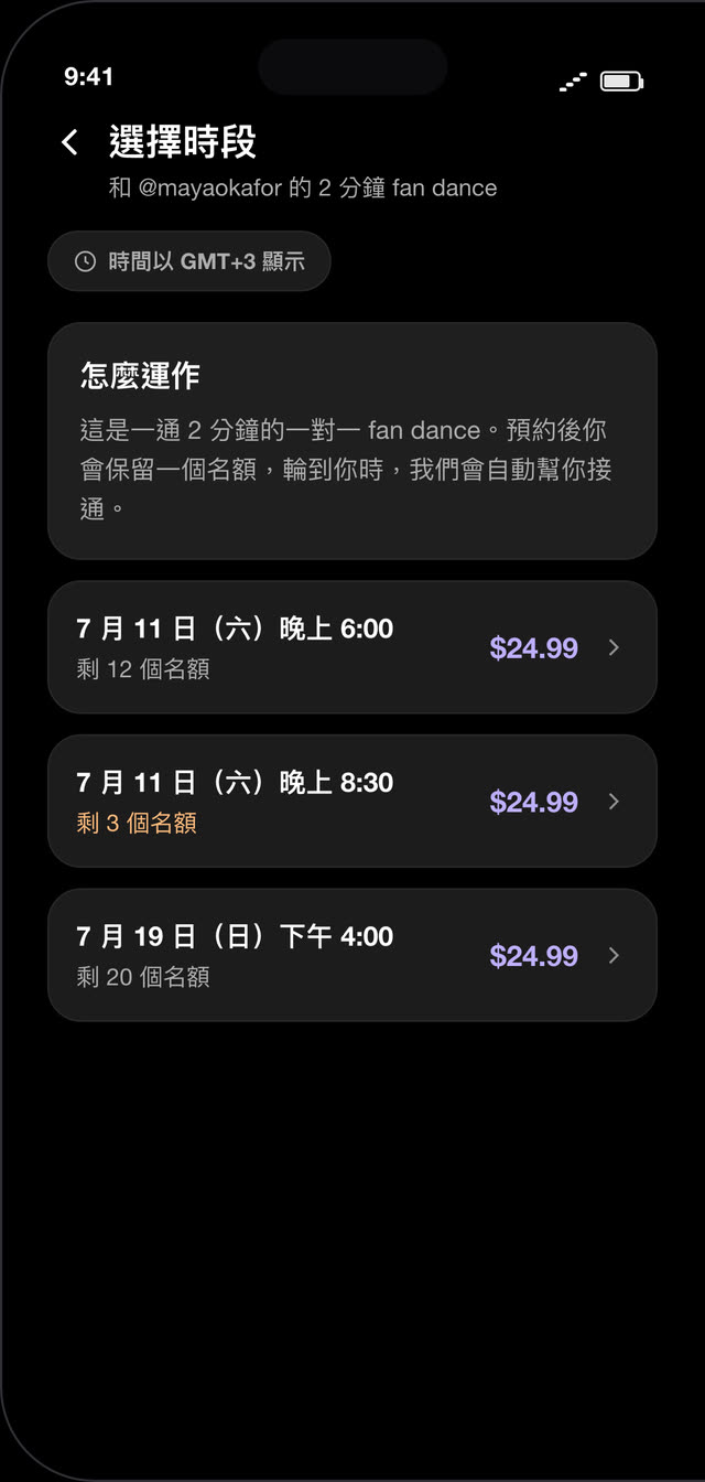 選擇時段：和 @mayaokafor 的 2 分鐘 fan dance，三個可預約的時段，其中一個只剩 3 個名額