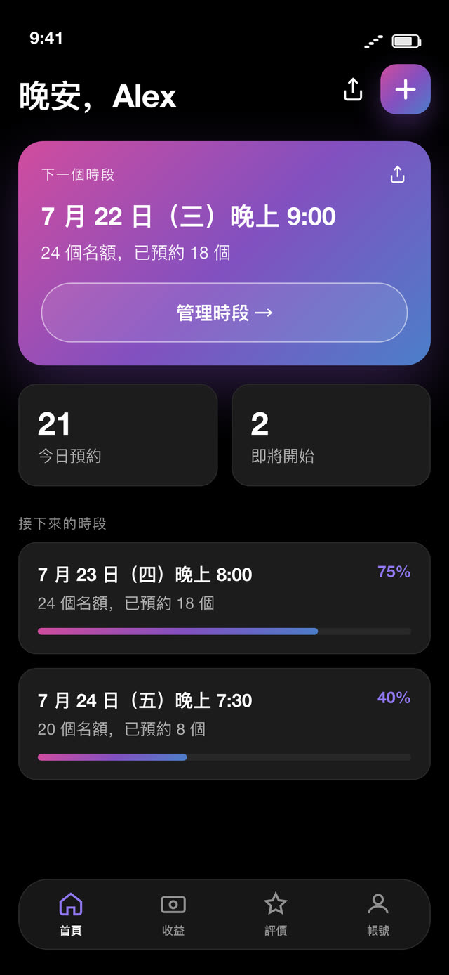 創作者首頁：下一個時段是 7 月 22 日（三）晚上 9:00，24 個名額已預約 18 個，今日預約 21 次，還有兩個接下來的時段