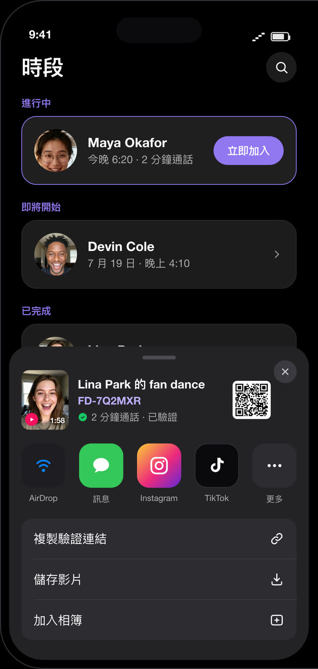 分享一場 fan dance：分享面板疊在場次列表上，把 Lina Park 已驗證的 fan dance FD-7Q2MXR 傳到 Instagram 或 TikTok